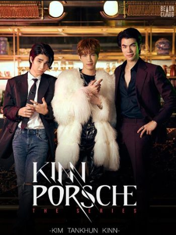 คินน์ พอร์ช เดอะซีรีส์ (KinnPorsche The Series) 14 ตอนจบ