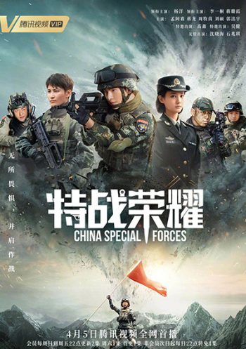 Glory of Special Forces (2022) เกียรติยศหน่วยรบพิเศษ (45 ตอนจบ)