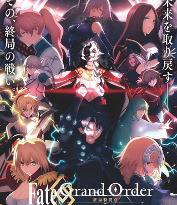 Fate/Grand Order เฟทแกรนด์ออเดอร์ : วิหารเวลาฐานันดรโซโลมอน