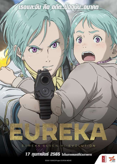 EUREKA Eureka Seven Hi-Evolution 3 (2021) ยูเรก้า เซเว่น ไฮเอโวลูชั่น 3