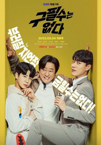 Never Give Up (2022) (16 ตอนจบ)