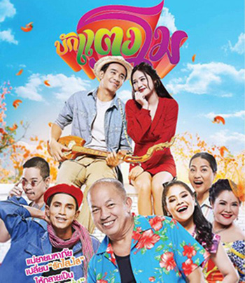 Bugtangmo (2022) บักแตงโม