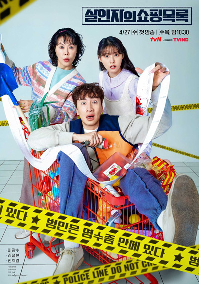 The Killers Shopping List (2022) ทีมสืบล่าใบเสร็จ (8 ตอนจบ)(แผ่นที่1มีพากย์ไทยเท่านั้น)