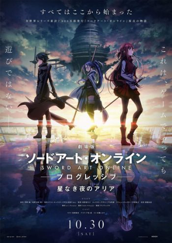 Sword Art Online : Progressive Movie - Hoshi Naki Yoru no Aria (2021) ซอร์ด อาร์ต ออนไลน์ : โปรเกรสซีฟ - ท่วงทำนองราตรีไร้ดารา
