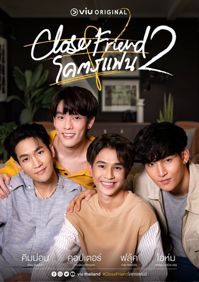 Close Friend Season 2 โคตรแฟน ภาค 2 (6 ตอนจบ)