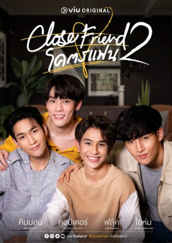 Close Friend Season 2 โคตรแฟน ภาค 2 (6 ตอนจบ)