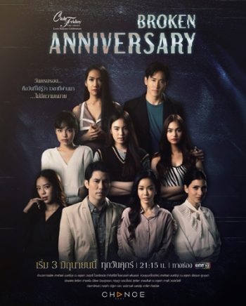 Club Friday The Series (Love Seasons Celebration) ตอน Broken Anniversary (9 ตอนจบ)