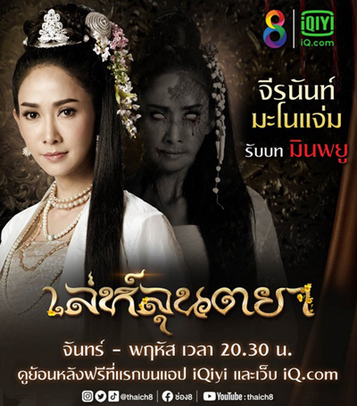 เล่ห์ลุนตยา (Le Lun Taya)