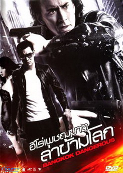 BANGKOK DANGEROUS บางกอกแดนเจอร์รัส ฮีโร่เพชฌฆาตล่าข้ามโลก 