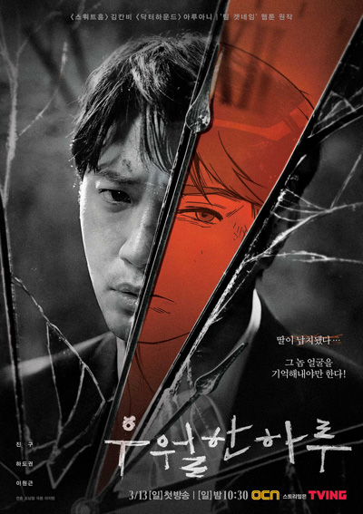 A Superior Day 24 ชั่วโมง ล่าหักเหลี่ยม (8 ตอนจบ)