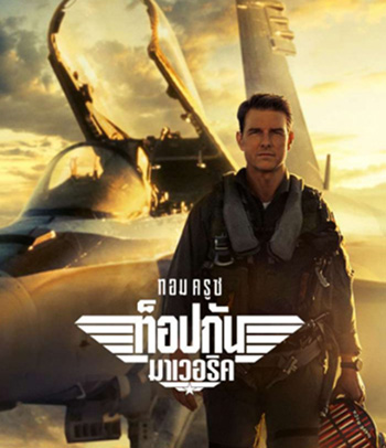 4K - Top Gun 2 Maverick (2022) ท็อปกัน 2 มาเวอริค - แผ่นหนัง 4K UHD