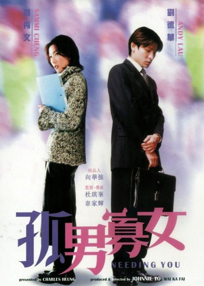 NEEDING YOU (2000) ใช่เลย! รักเธอเต็มเอ๋อ