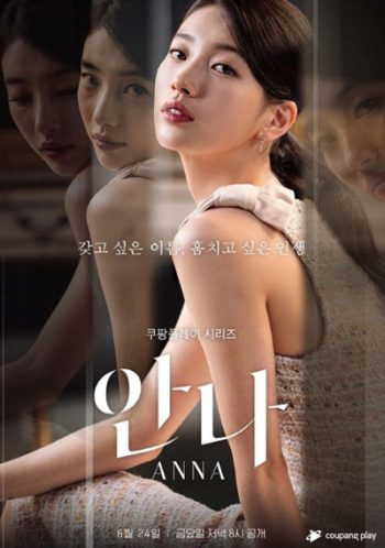 Anna (2022) (8 ตอนจบ)