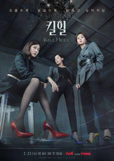 Kill Heel (2022) ฆ่าได้ฆ่า (14 ตอนจบ)