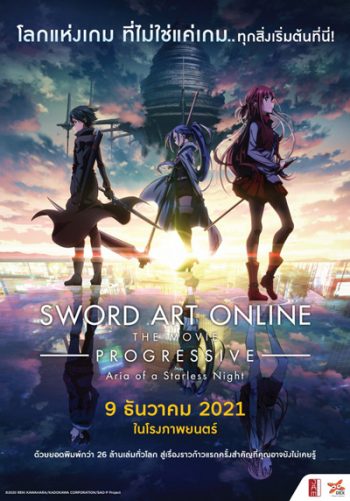 Sword Art Online: Progressive - Aria of a Starless Night (2021) ซอร์ดอาร์ทออนไลน์ โปรเกรสซีฟ อาเรียแห่งคืนที่ไร้ดาว