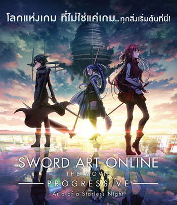 Sword Art Online: Progressive - Aria of a Starless Night (2021) ซอร์ดอาร์ทออนไลน์ โปรเกรสซีฟ อาเรียแห่งคืนที่ไร้ดาว