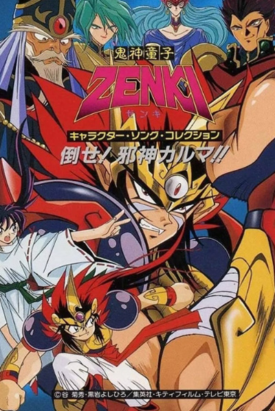 Zenki : เทพอสูรเซ็นกิ