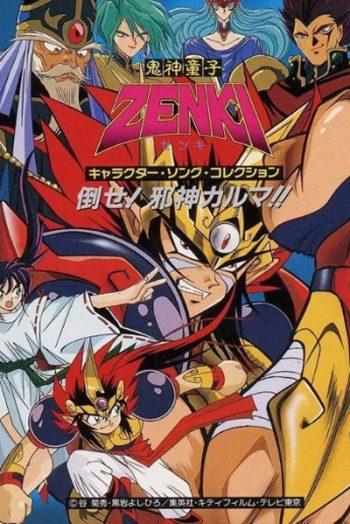 Zenki : เทพอสูรเซ็นกิ