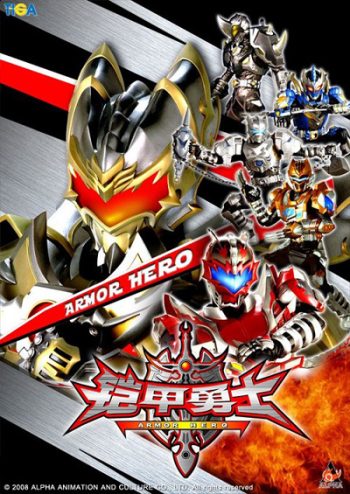 Armor Heroes : อาร์เมอร์ฮีโร่ 5 เทพนักรบ ภาค 1 (52 ตอนจบ)