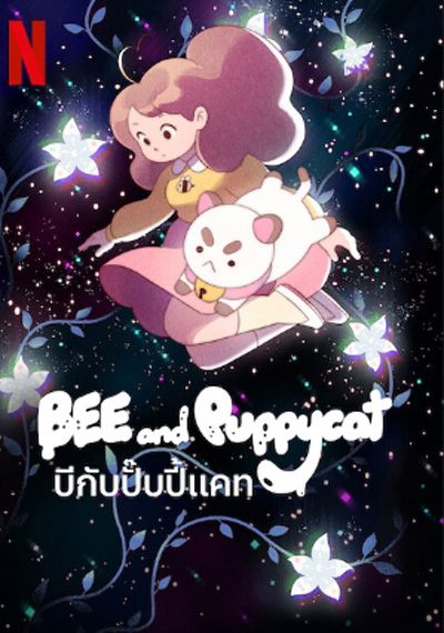 BEE and Puppycat (2022) บีกับปั๊บปี้แคท (16 ตอนจบ)