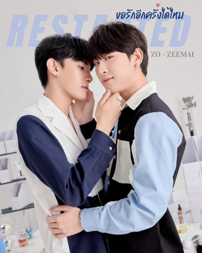 Re-Started ขอรักอีกครั้งได้ไหม (15 ตอนจบ)