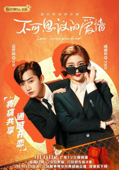 Love Unexpected (2021) รักไม่คาดคิด/เมื่อรักมาทักทาย (24 ตอนจบ)