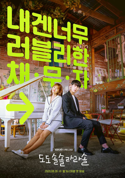 Do Do Sol Sol La La Sol (2020) โน้ตรักทำนองหวาน (16 ตอนจบ)