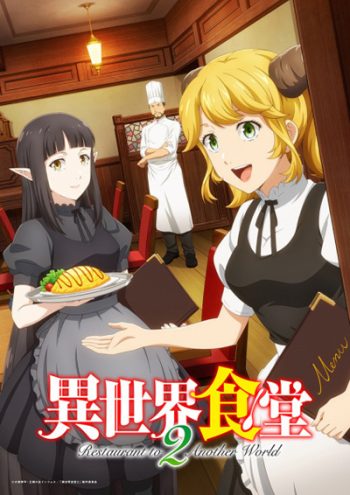 Isekai Shokudou 2 ร้านอาหารต่างโลก (ภาค 2) 12 ตอนจบ