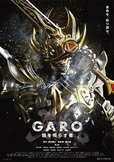 GARO - The One Who Shines in the Darkness กาโร่ บุรุษผู้เจิดจรัสในความมืด (25 ตอนจบ)