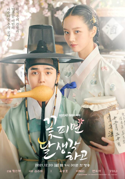 ยามจันทร์กระจ่างใจ Moonshine/Flowers Bloom (꽃 피면 달 생각하고) 16 ตอนจบ