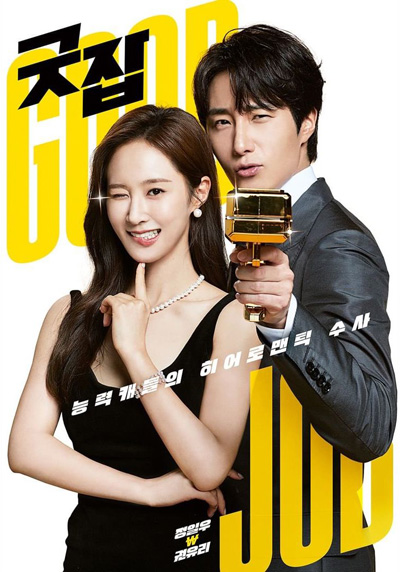 Good Job (2022) (12 ตอนจบ)