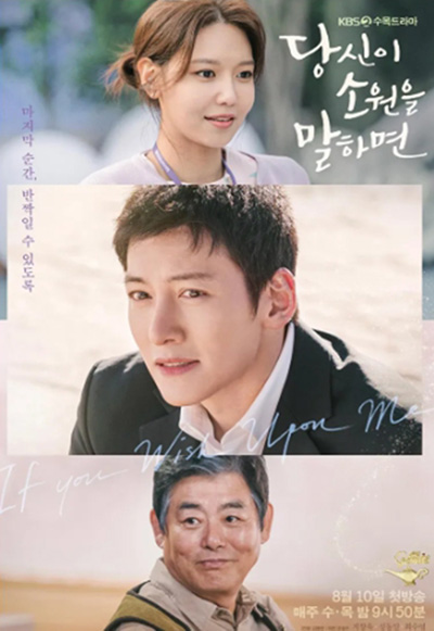 If You Wish Upon Me (2022) 당 신 이 소 원 을 말 하 면 (16 ตอนจบ)