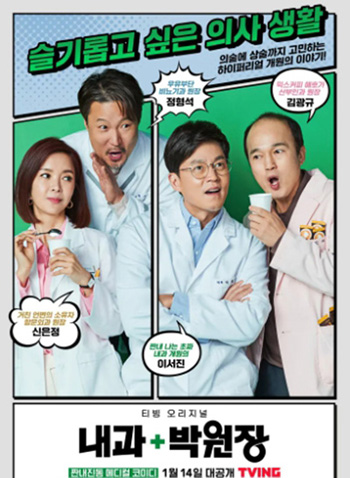 Dr. Park's Clinic (2022) 12 ตอนจบ