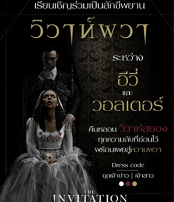 The Invitation (2022) วิวาห์ผวา