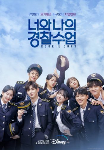 Rookie Cops (2022) วิทยาลัยตำรวจวุ่นรัก (16 ตอนจบ)