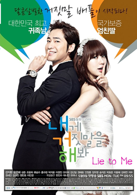 Lie to Me จะหลอกหรือบอกรัก ( ตอนที่ 1-16 จบ )