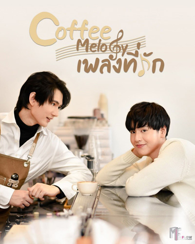 Coffee Melody เพลงที่รัก (10 ตอนจบ) - PD3CH
