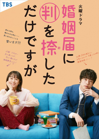 Only Just Married วิวาห์นี้ห้ามมีรัก (10 ตอนจบ)