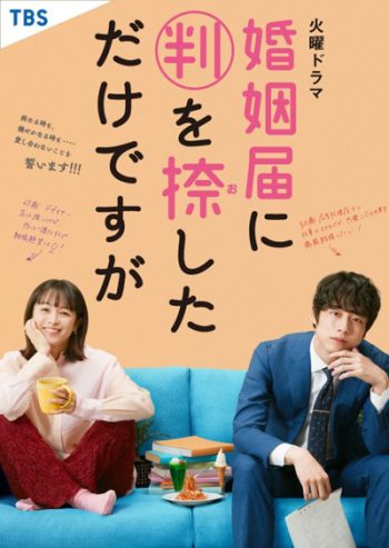 Only Just Married วิวาห์นี้ห้ามมีรัก (10 ตอนจบ)