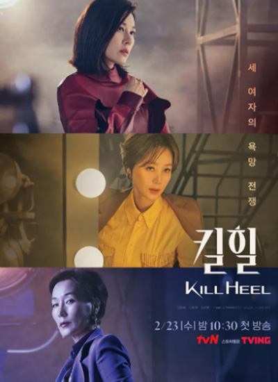 Kill Heel (2022) ฆ่าได้ฆ่า (14 ตอนจบ)