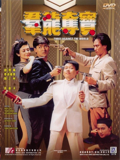 Three Against the World (1988) ซาละมัง ซาละแม