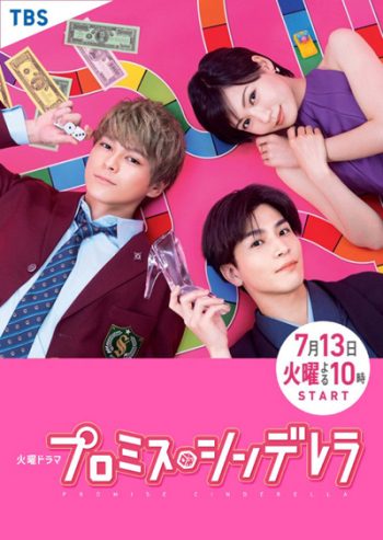 สัญญารักฉบับซินเดอเรลล่า (Promise Cinderella) 10 ตอนจบ