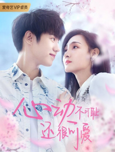 Countdown of Love / Don't Be Shy (2022) หยุดเวลารอปาฏิหาริย์รัก (12 ตอนจบ)