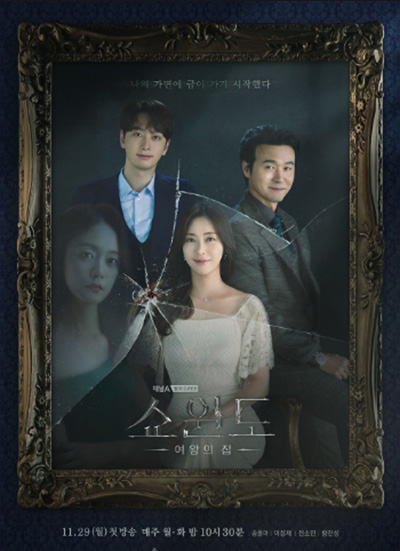 Show Window: Queen’s House (2021) รักทรยศ (16 ตอนจบ)