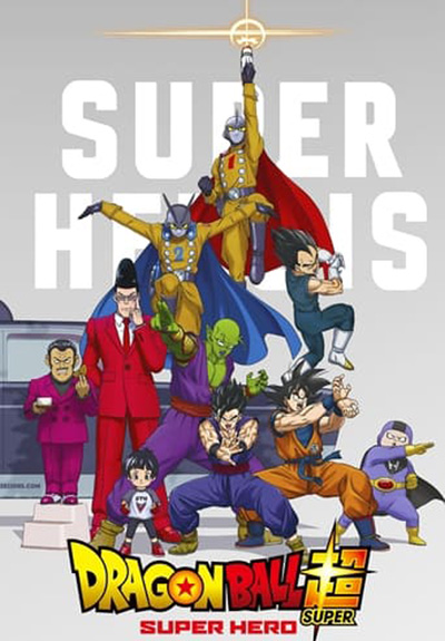 Dragon Ball Super : Super Hero (2022) ดราก้อนบอล ซุบเปอร์ - ซุบเปอร์ ฮีโร่!!!!
