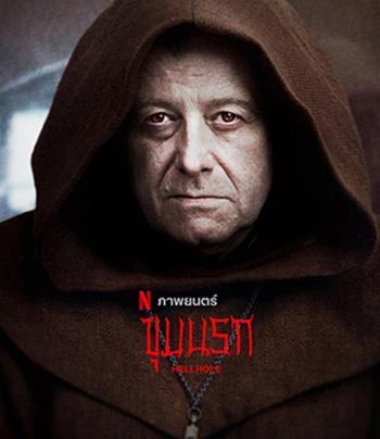 Hellhole (2022) ขุมนรก