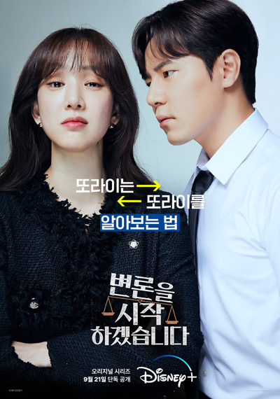 May It Please the Court (2022) ทนายตัวแม่ (12 ตอนจบ)