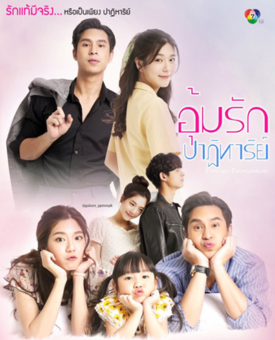 อุ้มรักปาฏิหาริย์ (Um Rak Patihan) 17 ตอนจบ