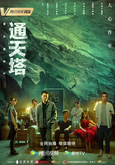Babel (2022) 30 ตอนจบ