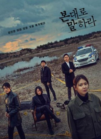 Tell Me What You Saw ( 16 ตอนจบ )